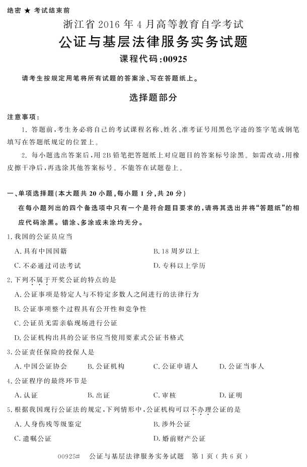 㽭ʡ20164Կ00925֤㷨ɷʵ