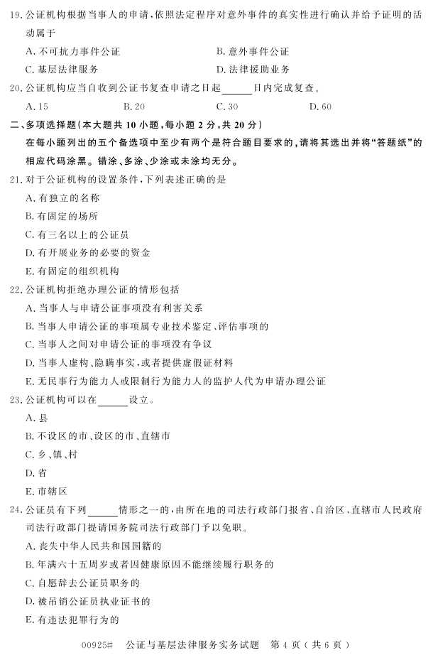 㽭ʡ20164Կ00925֤㷨ɷʵ3