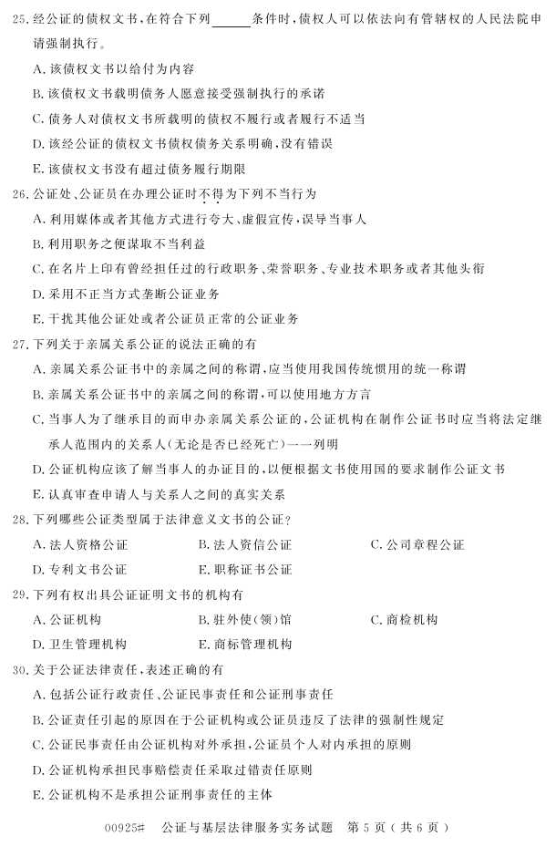 㽭ʡ20164Կ00925֤㷨ɷʵ4