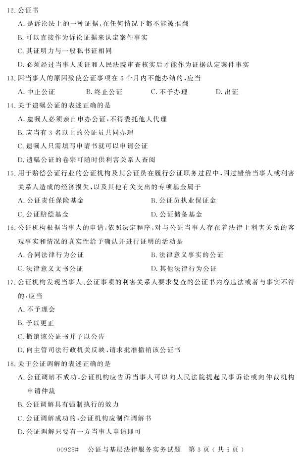 㽭ʡ20164Կ00925֤㷨ɷʵ2