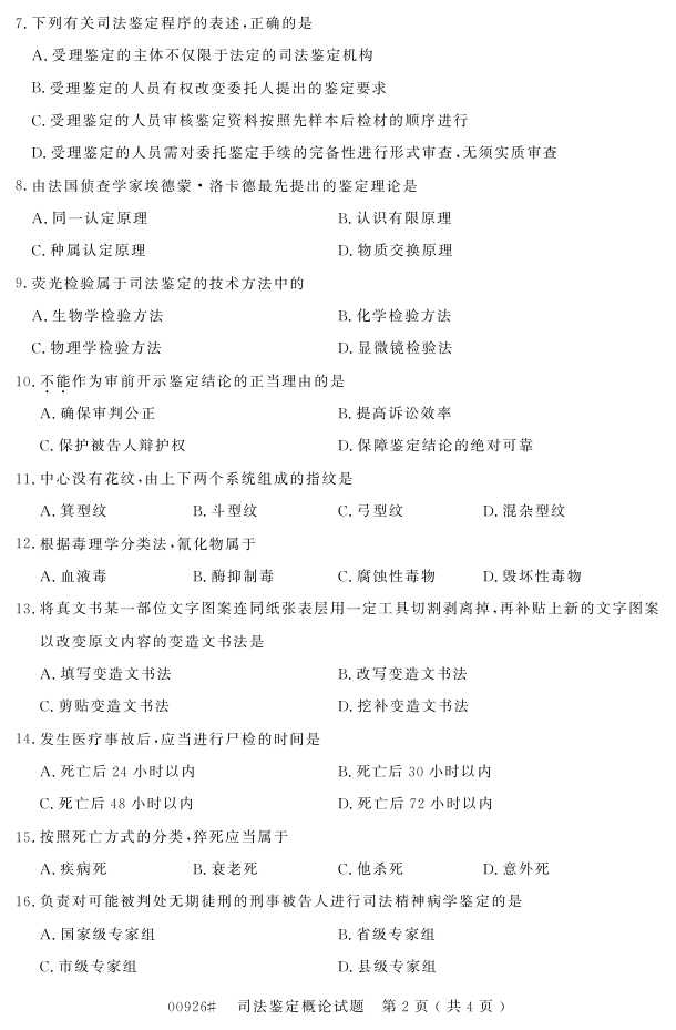 㽭ʡ20164Կ00926˾ۡ1