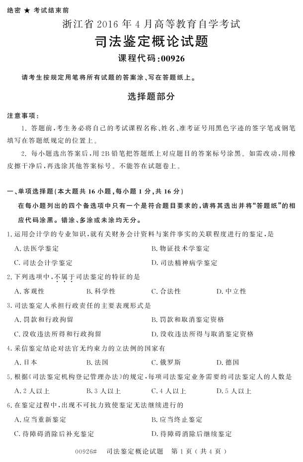 㽭ʡ20164Կ00926˾ۡ