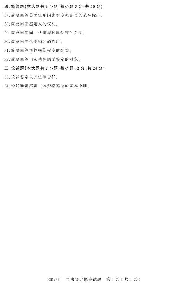 㽭ʡ20164Կ00926˾ۡ3