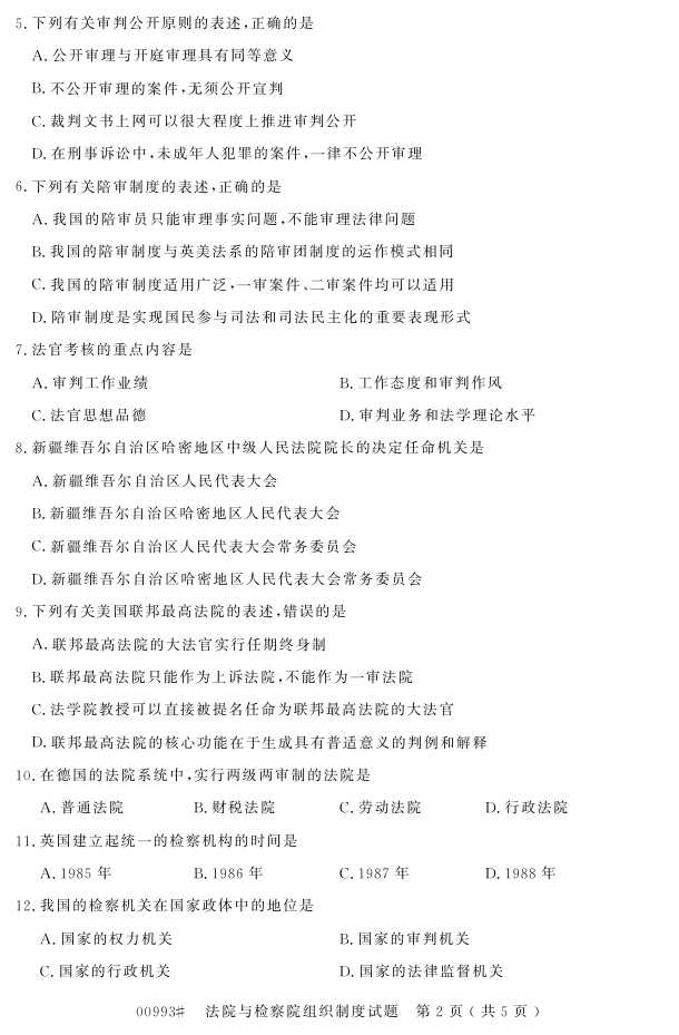 㽭ʡ20164Կ00993ԺԺ֯ƶȡ1