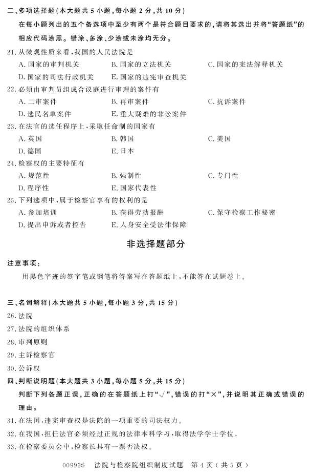 㽭ʡ20164Կ00993ԺԺ֯ƶȡ3