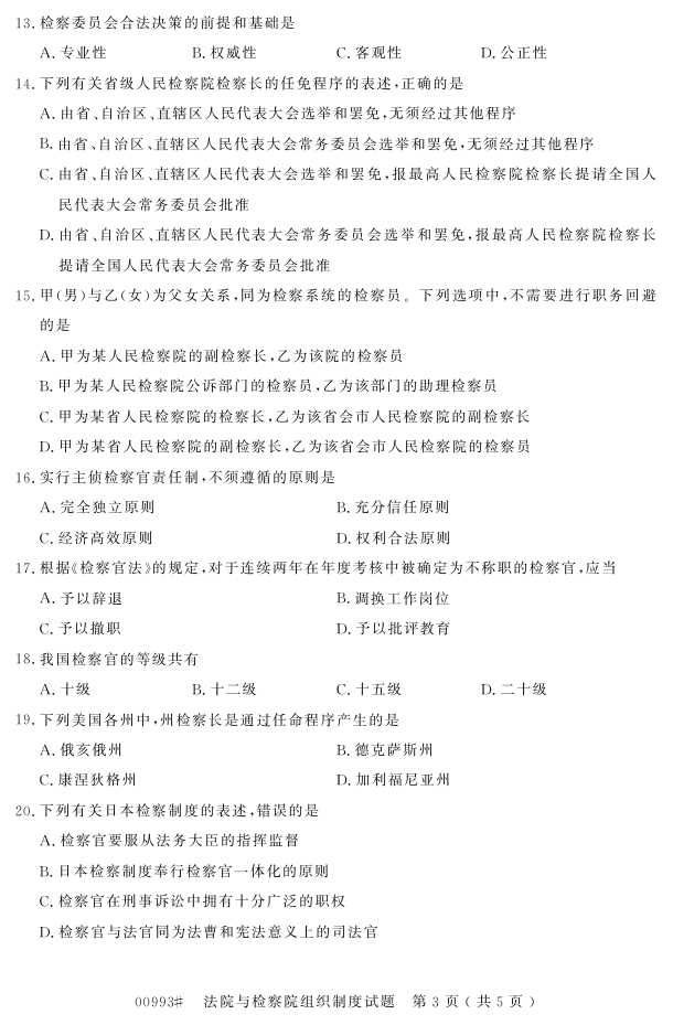 㽭ʡ20164Կ00993ԺԺ֯ƶȡ2