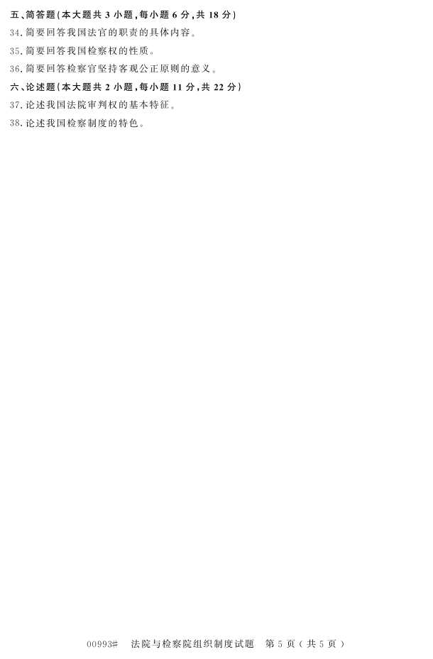 㽭ʡ20164Կ00993ԺԺ֯ƶȡ4