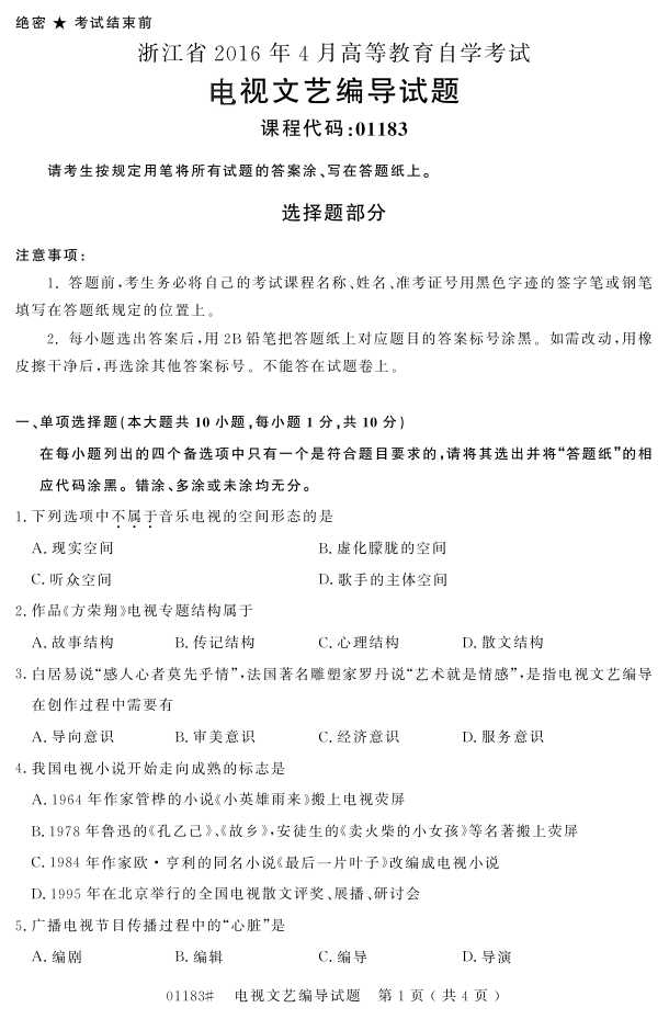 㽭ʡ20164Կ01183ձർ