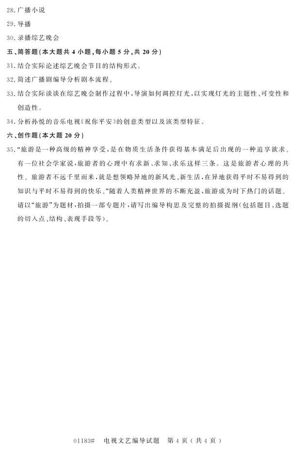 㽭ʡ20164Կ01183ձർ3