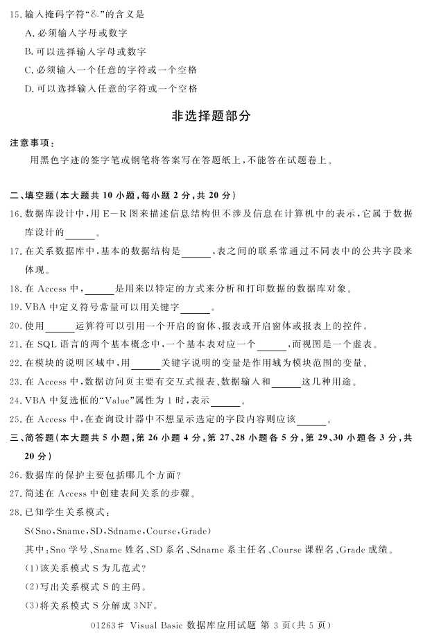 㽭ʡ20164Կ01263visual basic ݿӦá2