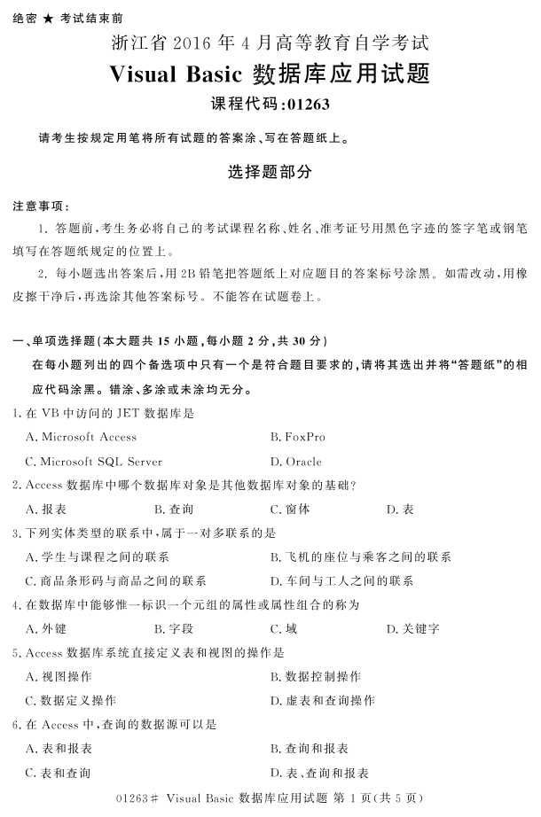 㽭ʡ20164Կ01263visual basic ݿӦá