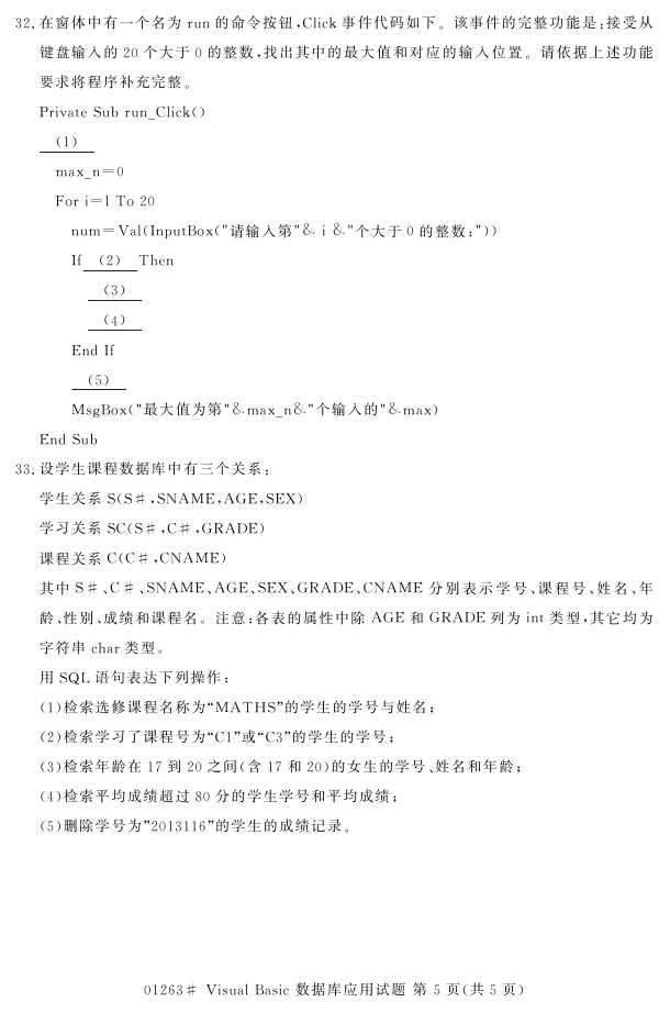 㽭ʡ20164Կ01263visual basic ݿӦá4