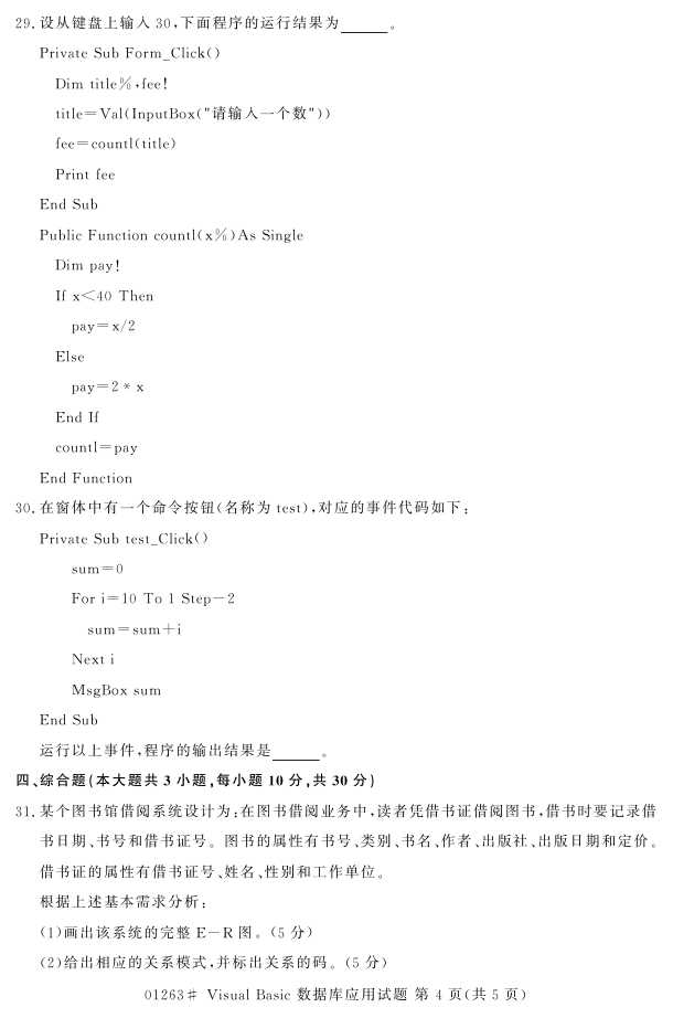㽭ʡ20164Կ01263visual basic ݿӦá3