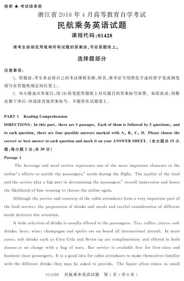 㽭ʡ20164Կ01428񺽳Ӣ