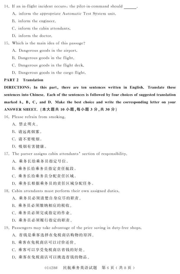 㽭ʡ20164Կ01428񺽳Ӣ5