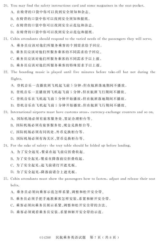 㽭ʡ20164Կ01428񺽳Ӣ6