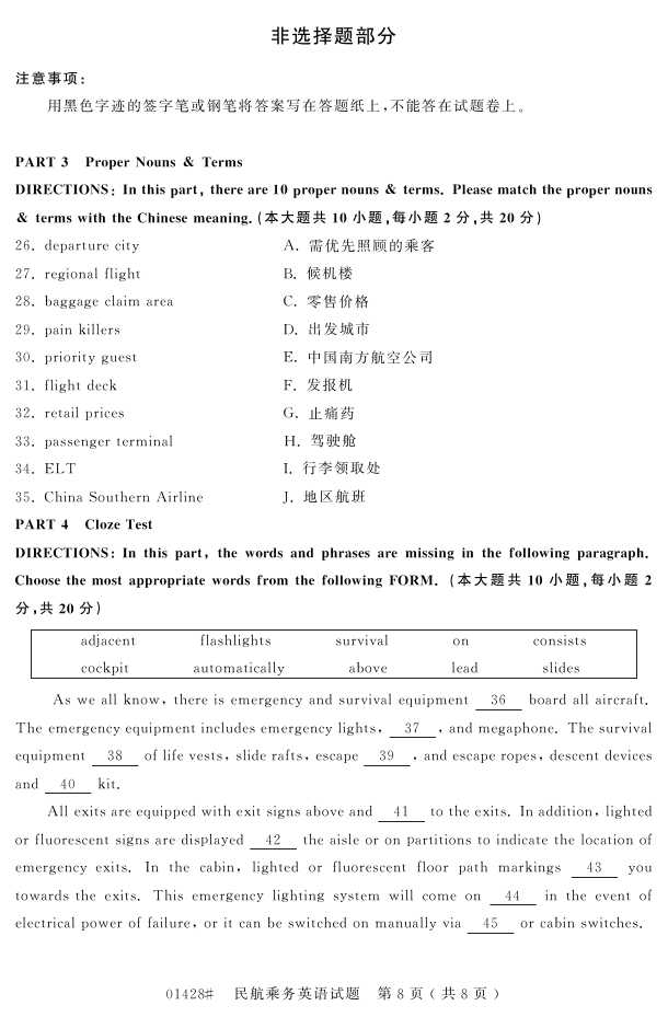 㽭ʡ20164Կ01428񺽳Ӣ7