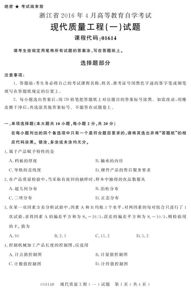 㽭ʡ20164Կ01614ִ̣һ