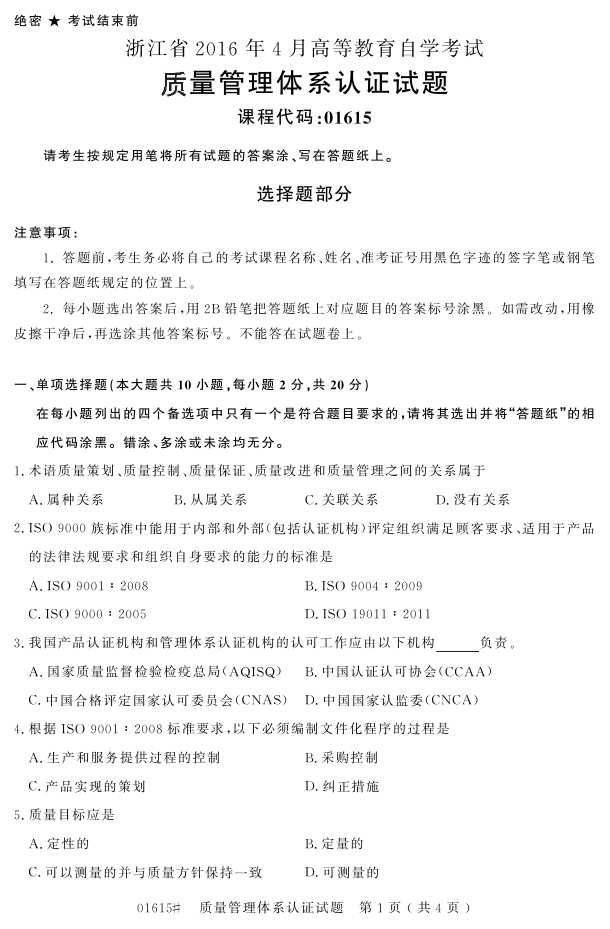 㽭ʡ20164Կ01615ϵ֤