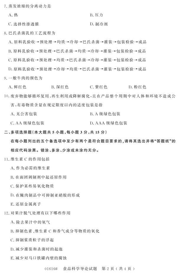 㽭ʡ20164Կ01616ʳƷѧۡ1