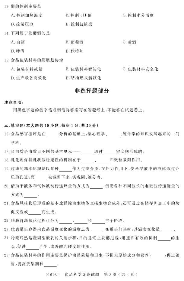 㽭ʡ20164Կ01616ʳƷѧۡ2