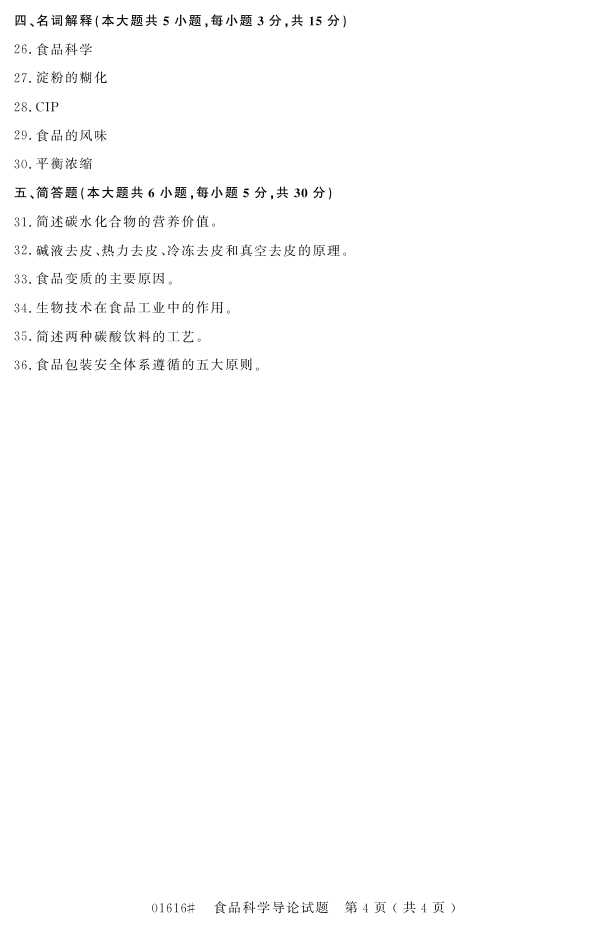 㽭ʡ20164Կ01616ʳƷѧۡ3