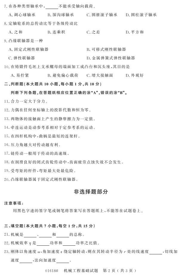 㽭ʡ20164Կ01618е̻1