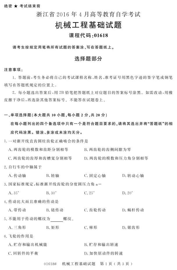 㽭ʡ20164Կ01618е̻