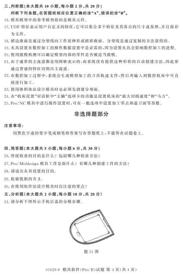 㽭ʡ20164Կ01626ģPRO E2