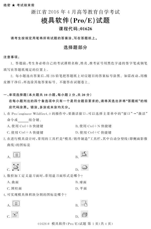 㽭ʡ20164Կ01626ģPRO E