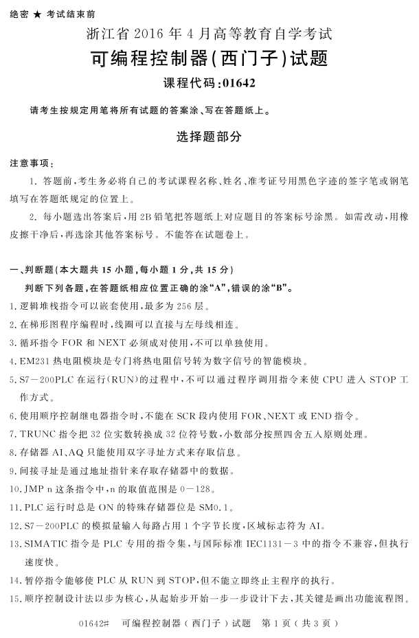 㽭ʡ20164Կ01642ɱ̿ӣ