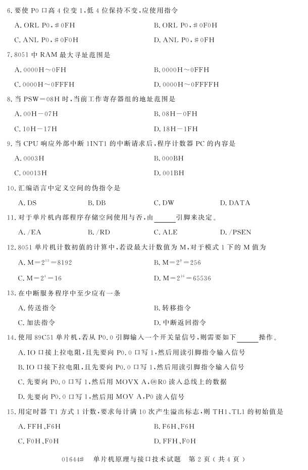 㽭ʡ20164Կ01644Ƭԭӿڼ1