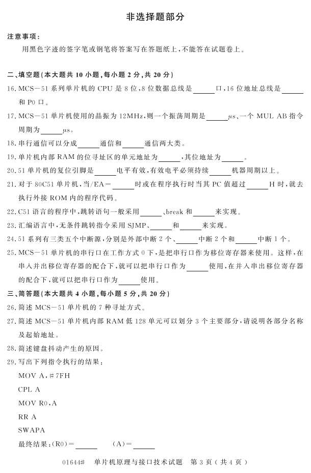 㽭ʡ20164Կ01644Ƭԭӿڼ2