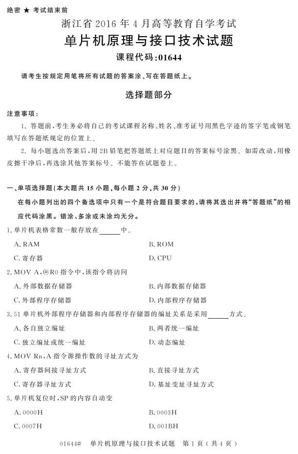 㽭ʡ20164Կ01644Ƭԭӿڼ