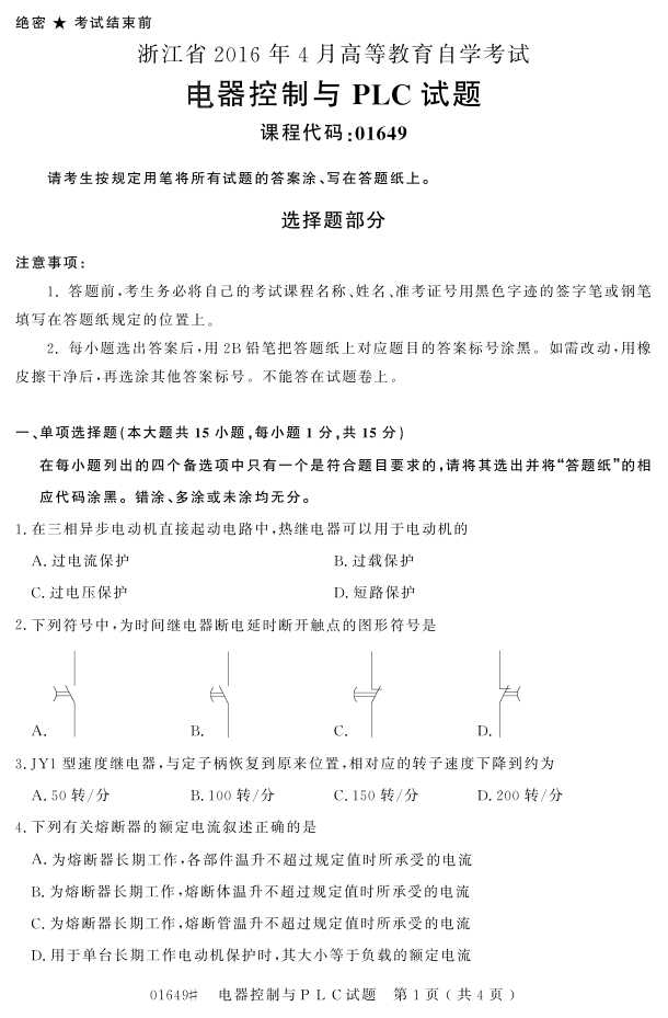 㽭ʡ20164Կ01649PLC