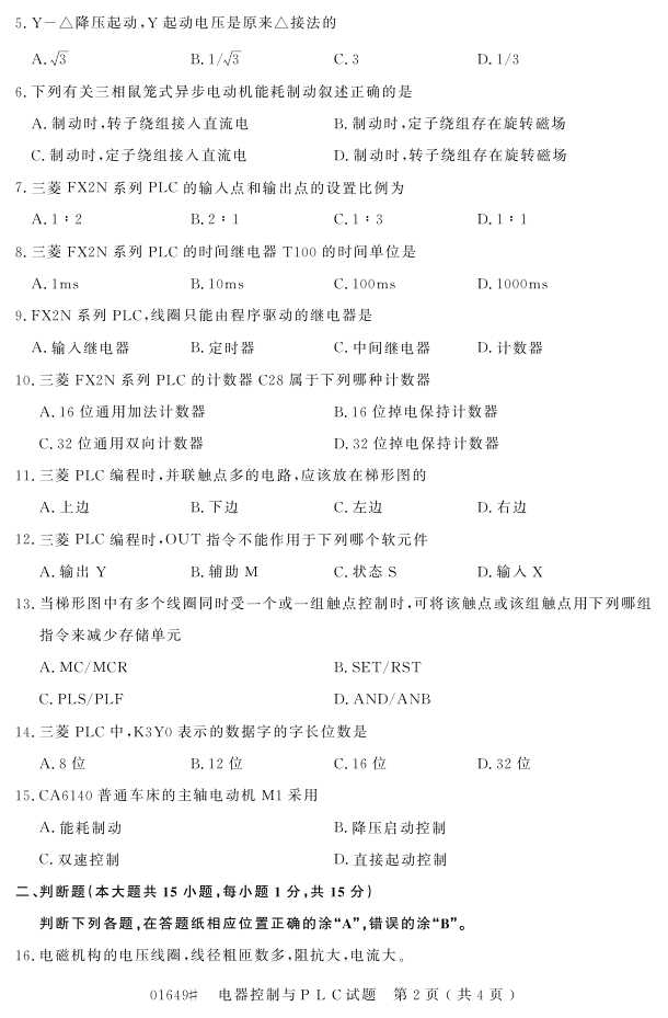 㽭ʡ20164Կ01649PLC1