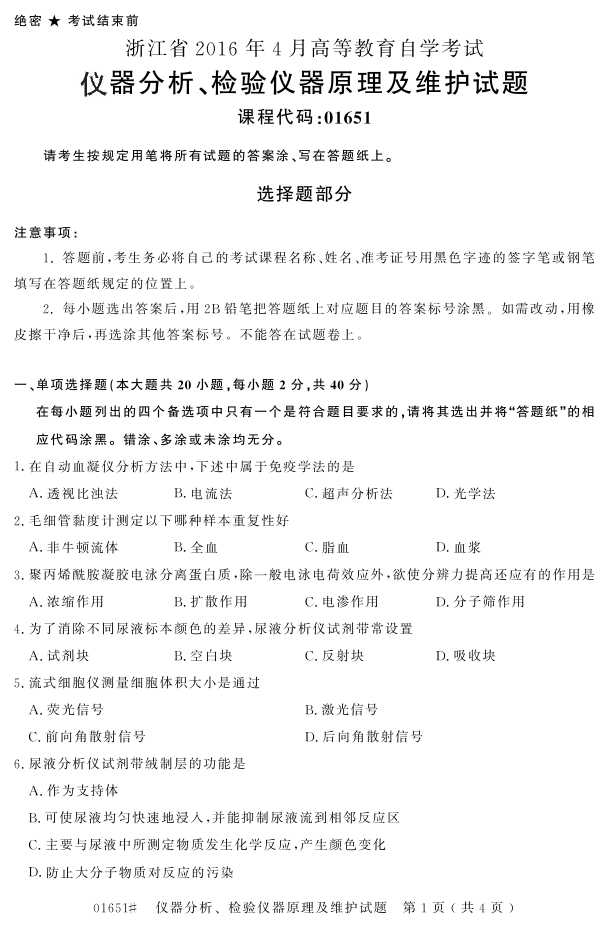 㽭ʡ20164Կ01651ԭά