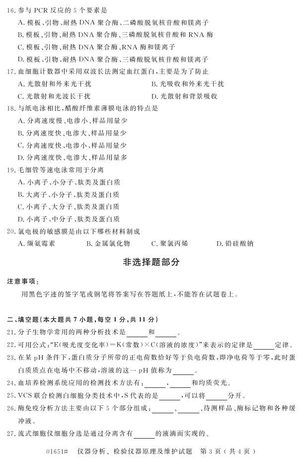 㽭ʡ20164Կ01651ԭά2