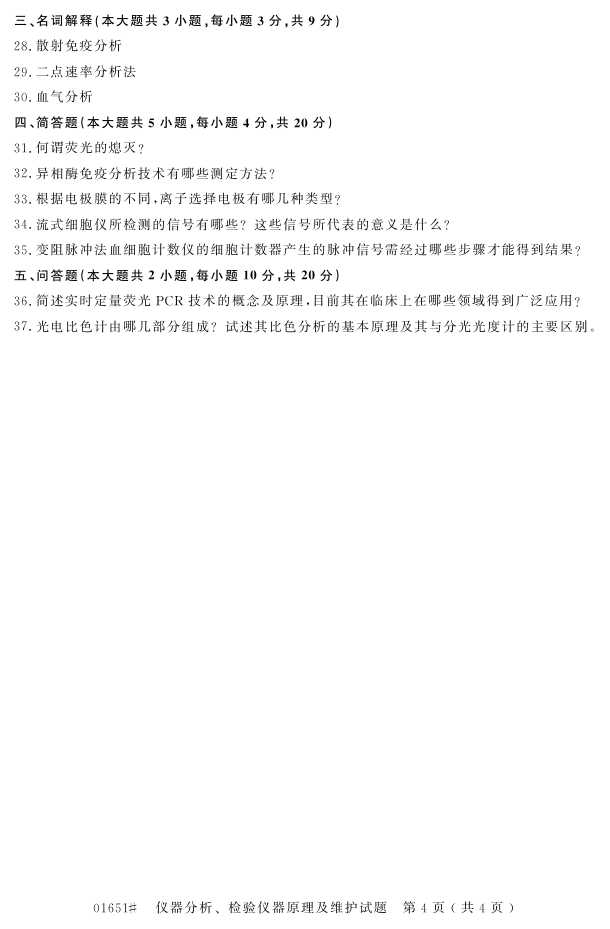 㽭ʡ20164Կ01651ԭά3