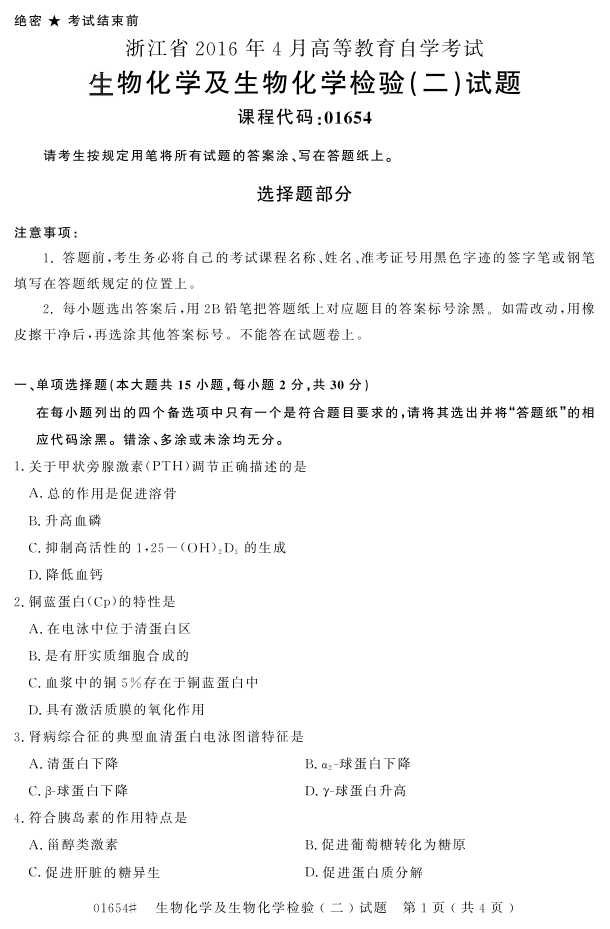 㽭ʡ20164Կ01654ﻯѧﻯѧ飨