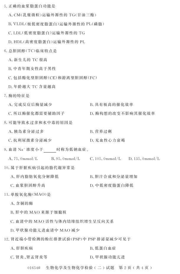 㽭ʡ20164Կ01654ﻯѧﻯѧ飨1