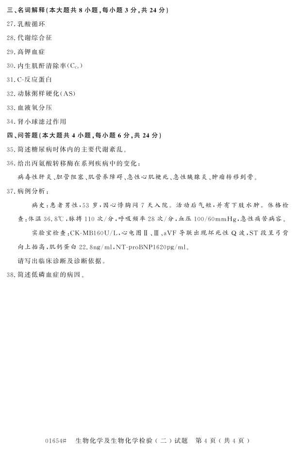 㽭ʡ20164Կ01654ﻯѧﻯѧ飨3