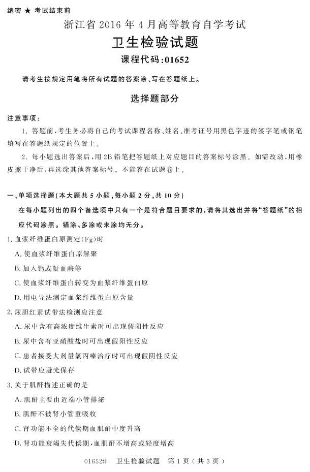 㽭ʡ20164Կ01652顷