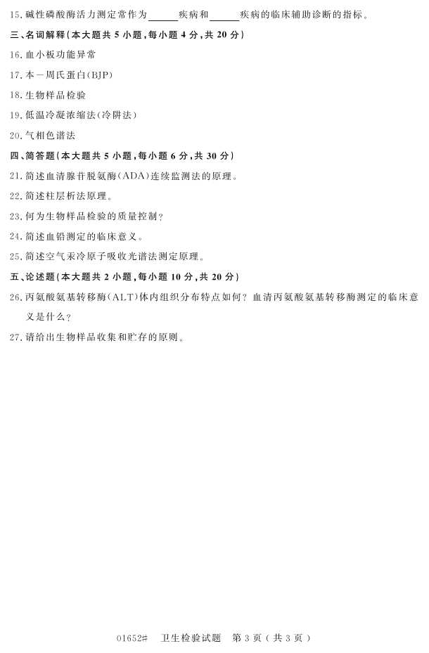 㽭ʡ20164Կ01652顷2