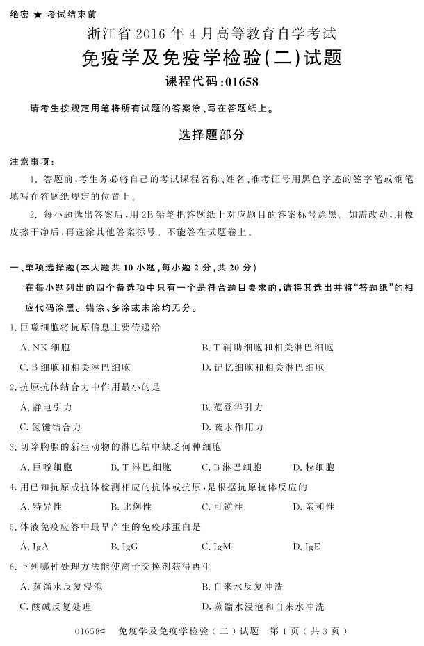 㽭ʡ20164Կ01658ѧѧ飨