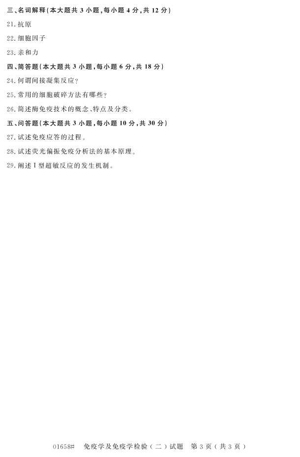 㽭ʡ20164Կ01658ѧѧ飨2