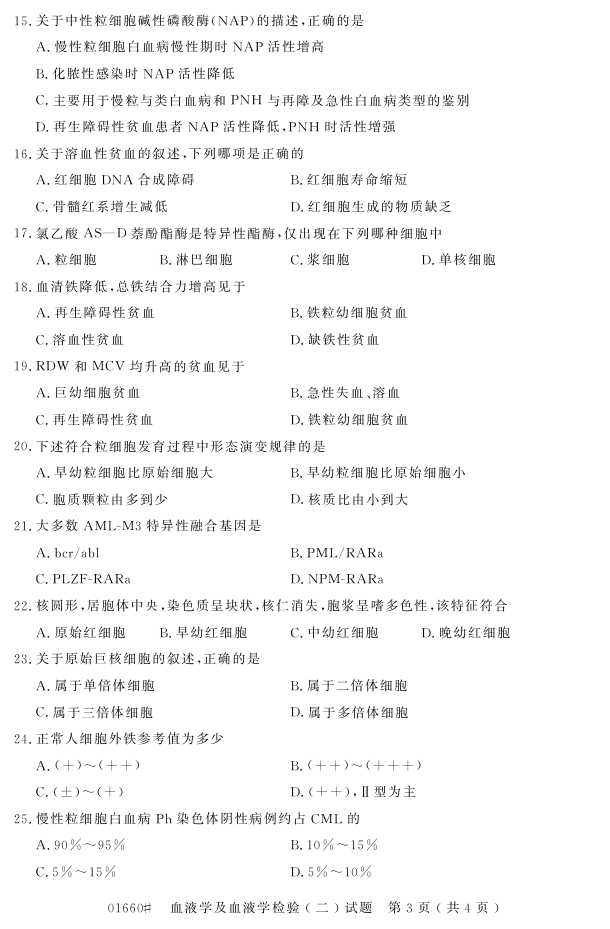 㽭ʡ20164Կ01660ѪҺѧѪҺѧ飨2