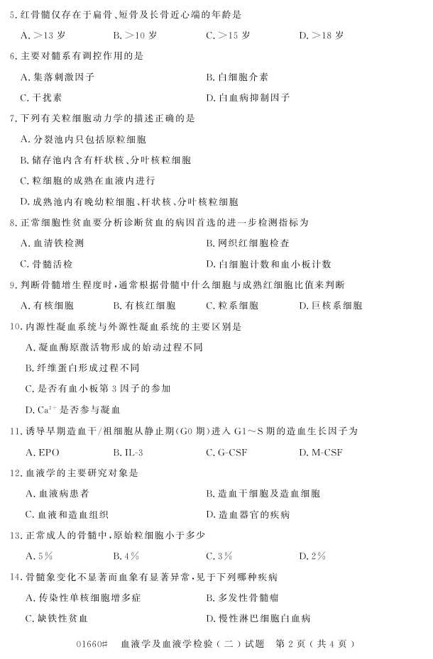 㽭ʡ20164Կ01660ѪҺѧѪҺѧ飨1