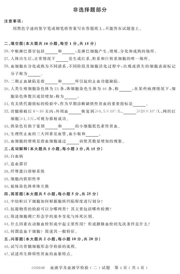 㽭ʡ20164Կ01660ѪҺѧѪҺѧ飨3