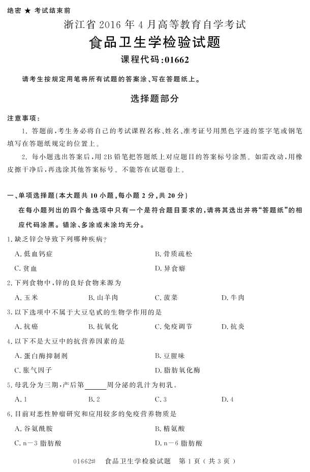 㽭ʡ20164Կ01662ʳƷѧ顷